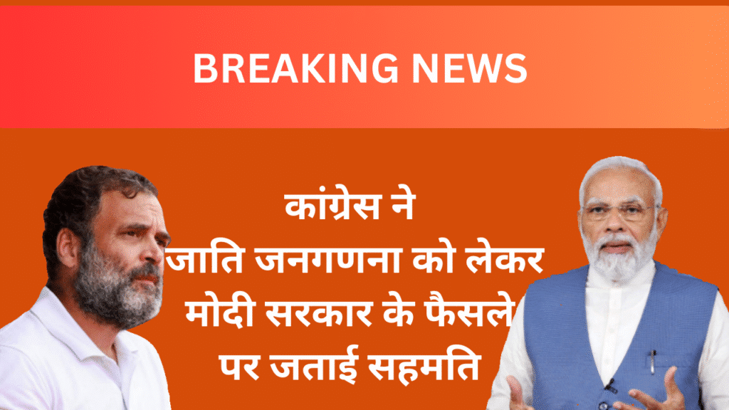 जाति जनगणना