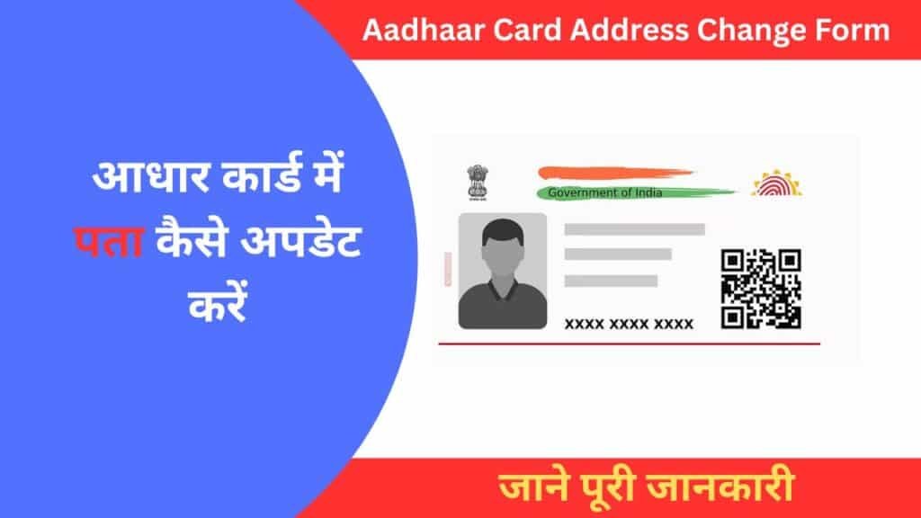 Aadhaar Card Address Change Online Form