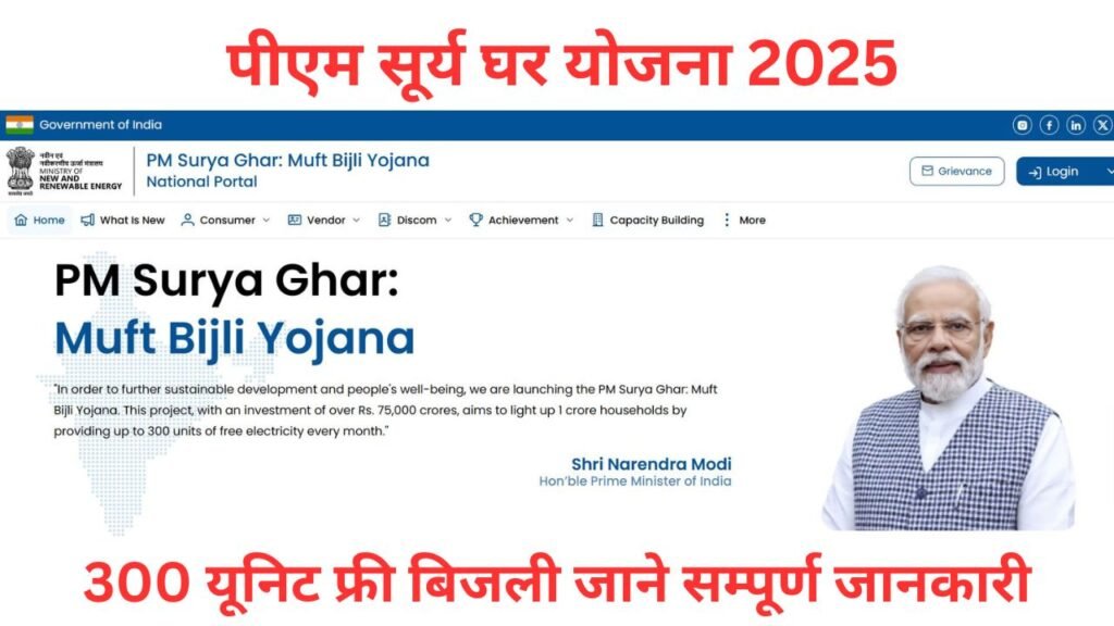 PM Surya ghar yojana last date 2025 - Online Apply @pmsuryaghar.gov.in