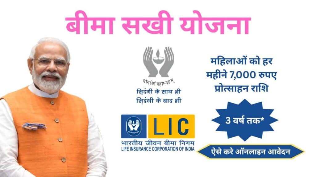 LIC Bima Sakhi Yojana - Objective, Eligibility, Details and How to Apply