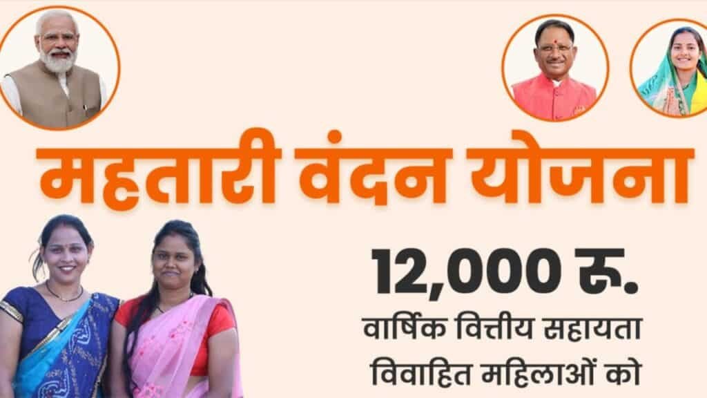 महतारी वंदन योजना छत्तीसगढ़ 2025: पात्रता, आवेदन कैसे करें, स्टेटस चेक, लाभ