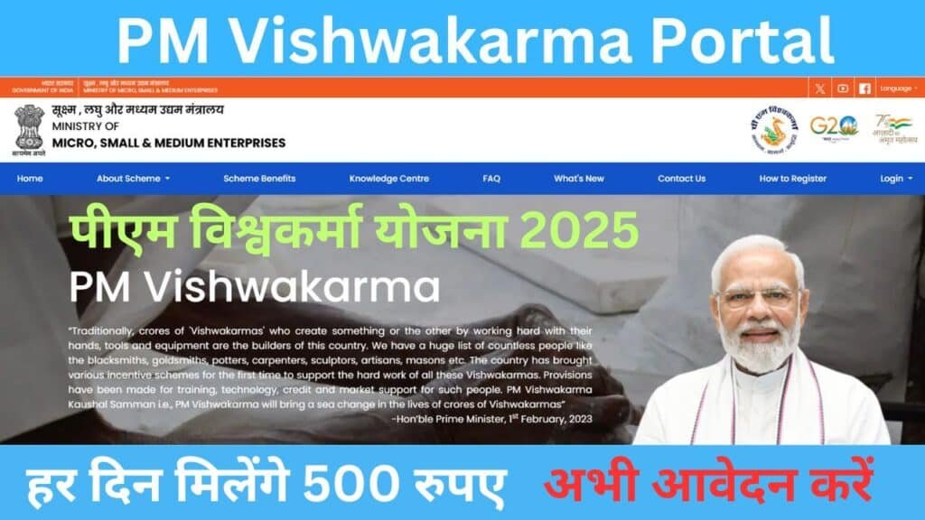 PM Vishwakarma Yojana Online Apply 2025 - Registration & Login Steps