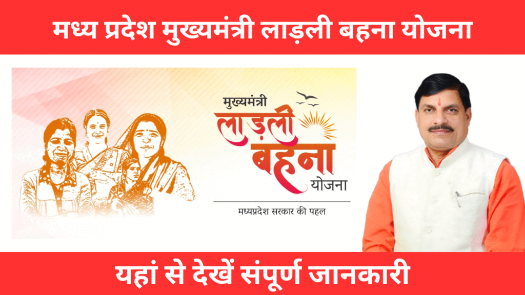 MP Ladli Behna Yojana