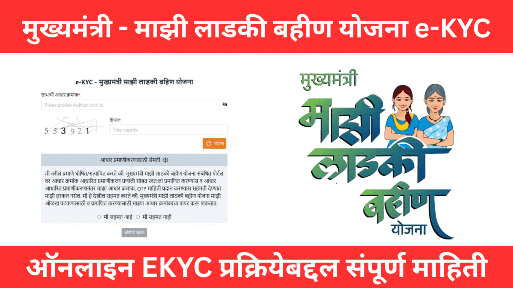 eKYC Ladki Bahin