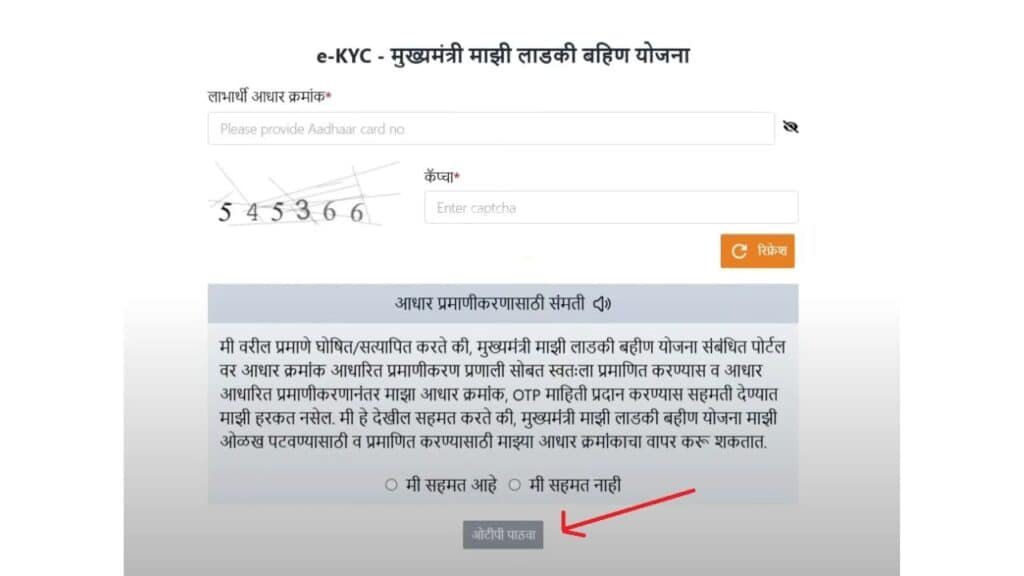Majhi Ladki Bahin Yojana eKYC Process